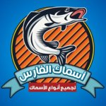 اسماك الفارس
