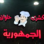 Koshary El Gmhorya ( Closed ) 