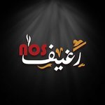 Nos Raghef (Closed)