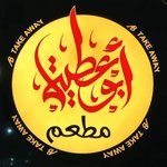 ابو عطية (مغلق)