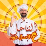 الناحل