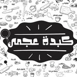 كبدة عجمي
