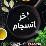 Koshary Akher Insegam ( Closed ) 