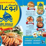 اسماك ابو غالي