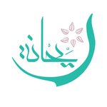 ريحانه ديزرت(مغلق )