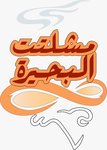 مشلتت البحيرة
