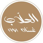 Al Hallab Restaurant (Closed)