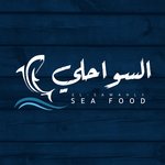 السواحلي سي فود