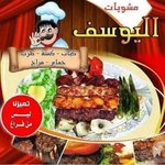 اليوسف