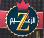 الزعيم ( مغلق)