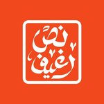 نص رغيف