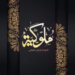 ملوكية السوري