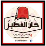 خان الفطير