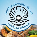 Asmak Lo'lo'at El Bahr El Ahmar ( Closed )