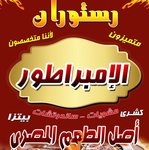 مطعم الامبراطور