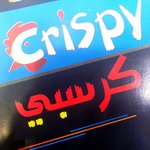 كرسبي