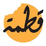 قطمة