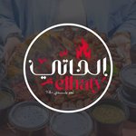 مشويات الحاتي