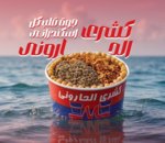 Koshary El Harouny