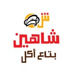 مطعم شاهين