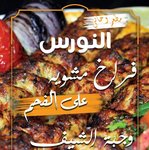 النورس