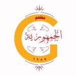 El Gomhoreya