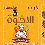 Crepe & Sandwiches El Ekhwa 3