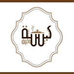 كبسة و كيف(مغلق)