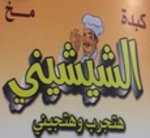 Kebda w Mokh Al Sheshieny (Closed ) 