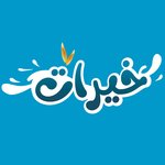 ألبان خيرات