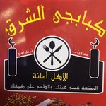 كبابجى الشرق