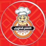 الشرقاوي مصر والسودان