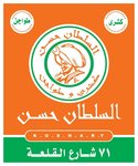 كشري السلطان حسن 