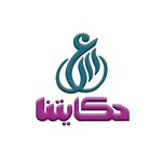 (علي الله حكايتنا (مغلق مؤقتا