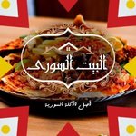 البيت السورى 