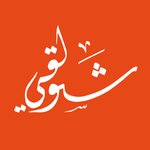 ( شولقي ( مغلق 