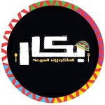 (مطعم بكار (مغلق