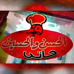حاتى الحسن و الحسين