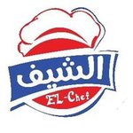 الشيف (مغلق )