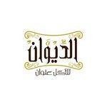 حلواني الديوان (مغلق)