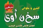 كشري سخن اوى