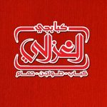 كبابجي الغزالي