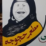 مطعم حجوجة(مغلق )
