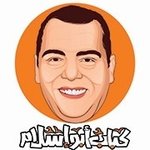 كباب ابو اسلام(مغلق)