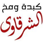 الشرقاوي