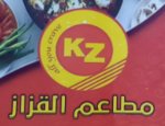 ( مطعم القزاز ( مغلق