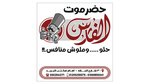 حضرموت الفارس