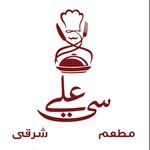 سي علي