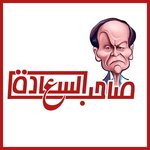 صاحب السعادة 