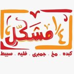 ( ربع مشكل ( مغلق 